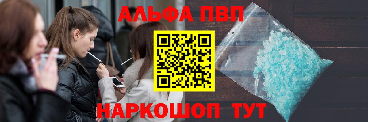 Донецк  Alfa_PVP кристаллы  Вход с VPN  A PVP  APVP крисы CK 