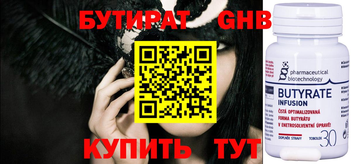 Бутират GHB  Вход с VPN  Донецк 