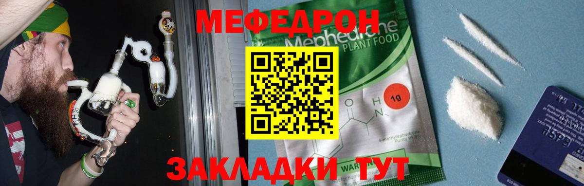 Мефедрон кристаллы Донецк