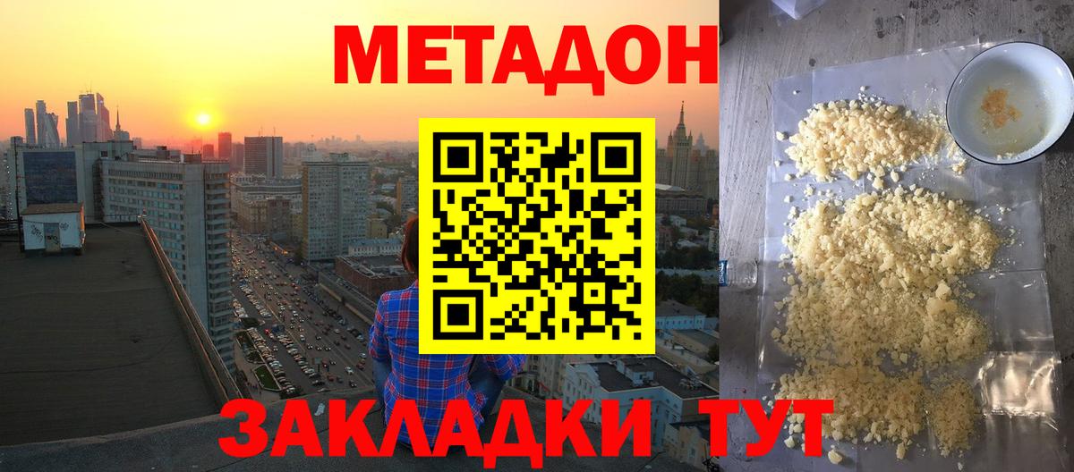 Метадон мёд  Вход с VPN  Донецк  Метадон кристалл 
