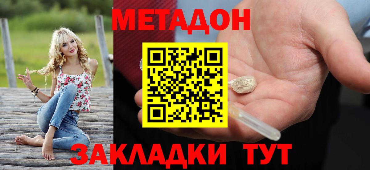 Метадон мёд Донецк